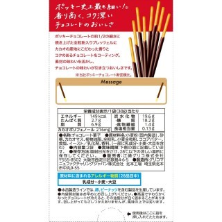 ポッキー 極細 展開図